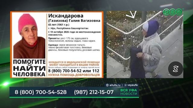 В Уфе пропала 65-летняя Галия Искандарова