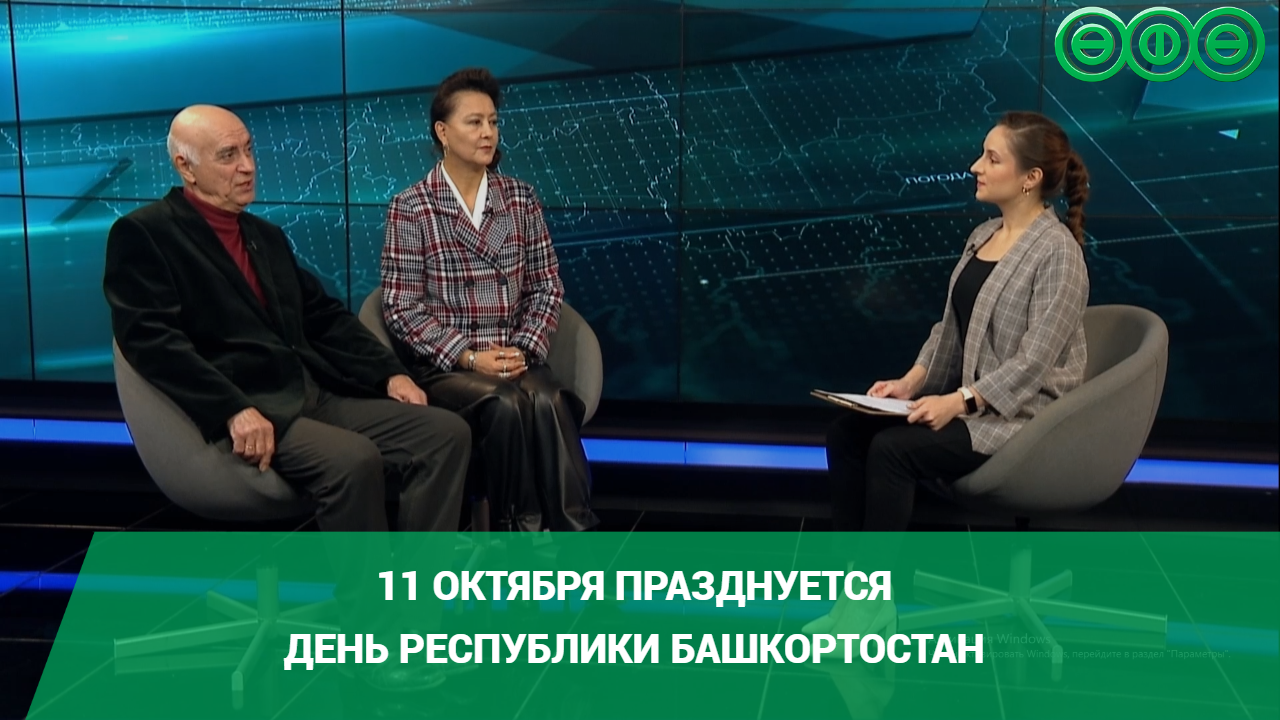 11 октября празднуется День республики Башкортостан