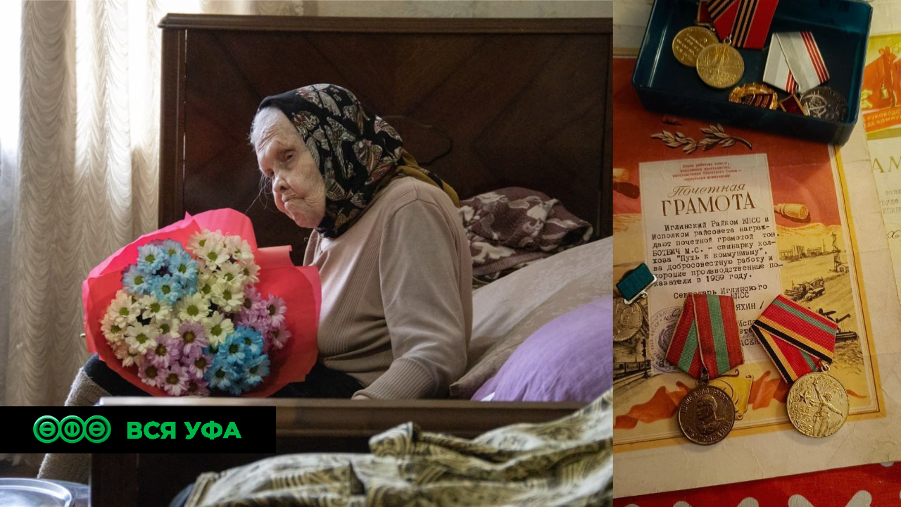 Свой вековой юбилей отметила жительница Орджоникидзевского района Уфы Мария Ботвич