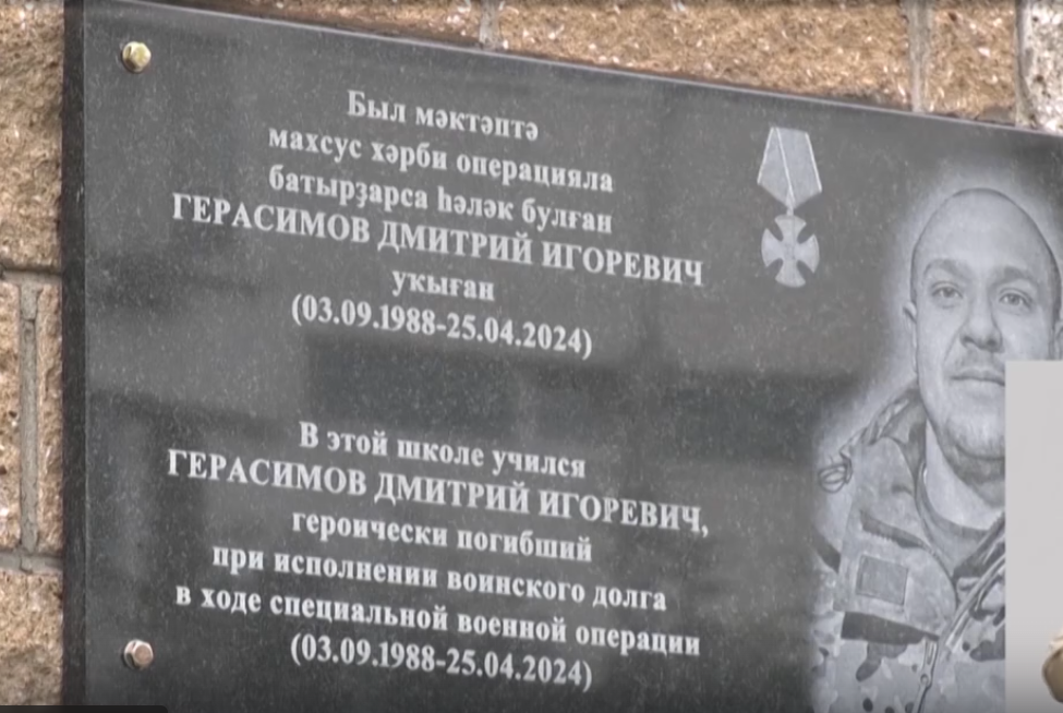 В Уфе увековечили память Дмитрия Герасимова