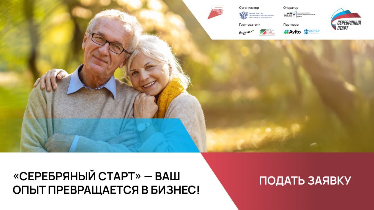 В Башкирии назвали победителя программы «Серебряный старт»